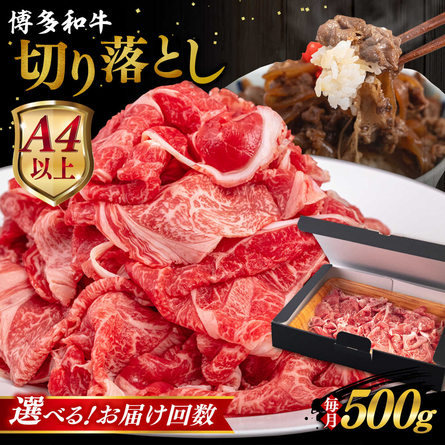 【定期便】【A4/A5等級】博多和牛 切り落とし 500g 糸島市 / ヒサダヤフーズ 黒毛和牛 牛肉 スライス [AIA096] 50000円 5万円 3回 6回 12回