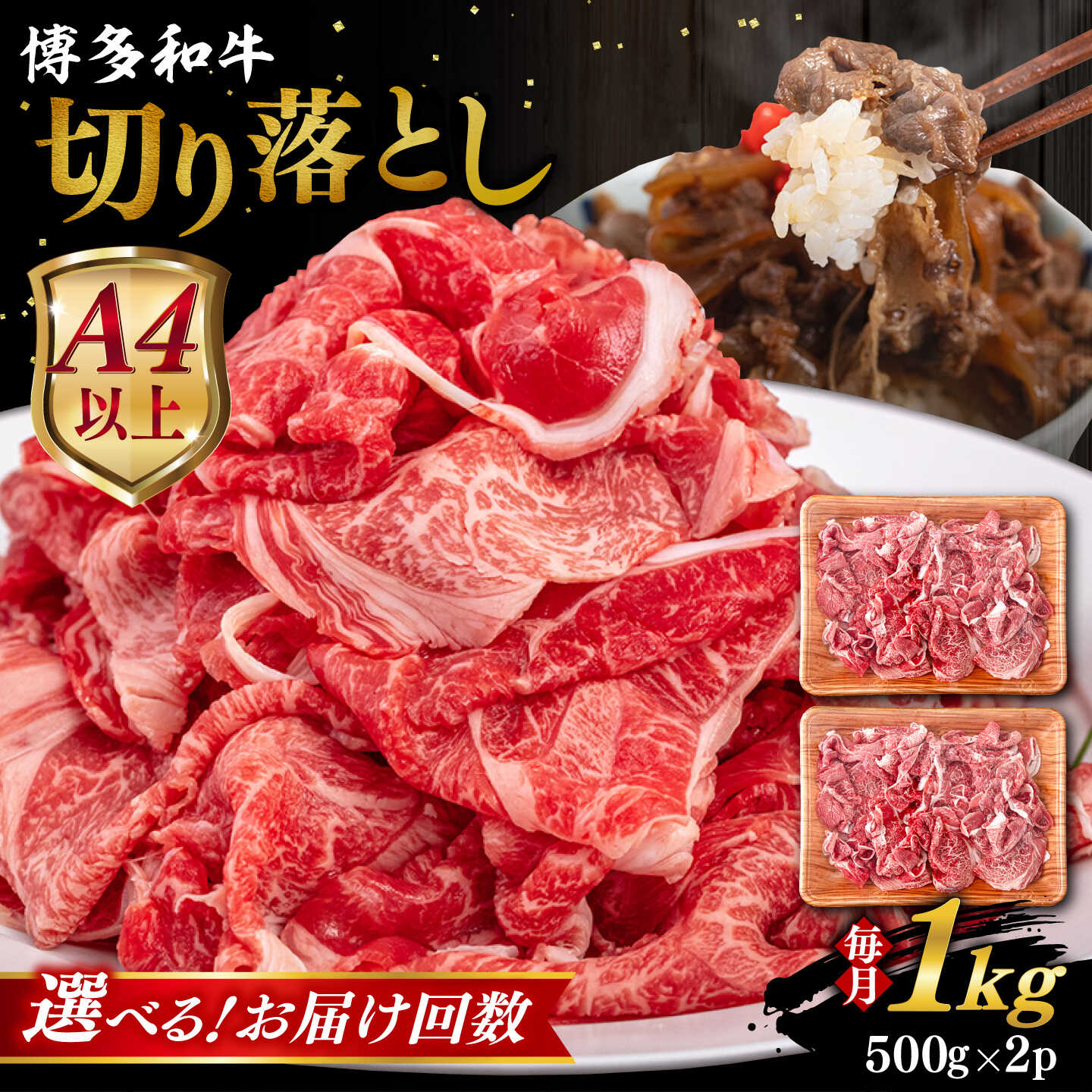 【選べるお届け回数】【A4/A5等級】博多和牛 切り落とし 1kg (500gx2P) 糸島市 / ヒサダヤフーズ 黒毛和牛 牛肉 スライス 3回 6回 12回 定期便 [AIA099] 90000円 9万円