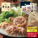 【ふるさと納税】【全12回定期便】博多華味鳥 水たきセット (3〜4人前) 水炊き 鍋セット 糸島市/トリゼンダイニング[AIB012] 120000円