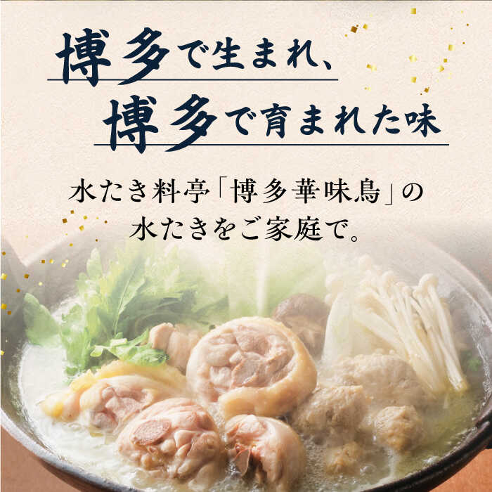 【ふるさと納税】【全12回定期便】博多華味鳥の水たき・もつ鍋セット（各3〜4人前...