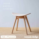 【ふるさと納税】nomade stool 〈 Oak × P