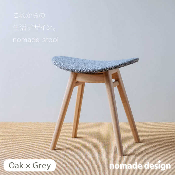 nomade stool 〈 Oak × Grey 〉 糸島市 / nomade design [AIF002] 205000円 200000円 20万