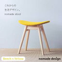 【ふるさと納税】nomade stool 〈 Beech ×