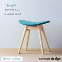 【ふるさと納税】nomade stool 〈 Beech × Blue 〉 糸島市 / nomade design AIF004 198000円 100000円 10万