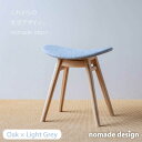 nomade stool 〈 Oak × Light Grey 〉 糸島市 / nomade design  205000円 200000円 20万