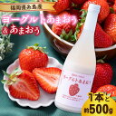 【ふるさと納税】【先行予約】【冬】ヨーグルトあまおう720ml×あまおう約250g×2パック 【2025年12月上旬以降順次発送】糸島市 / 南国フルーツ株式会...