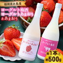 【ふるさと納税】【先行予約】【冬】ヨーグルトあまおう&ヨーグルト梅酒 各720ml×あまおう 約250g×2パック 【2025年12上旬以降順次発送】 糸島市 ...