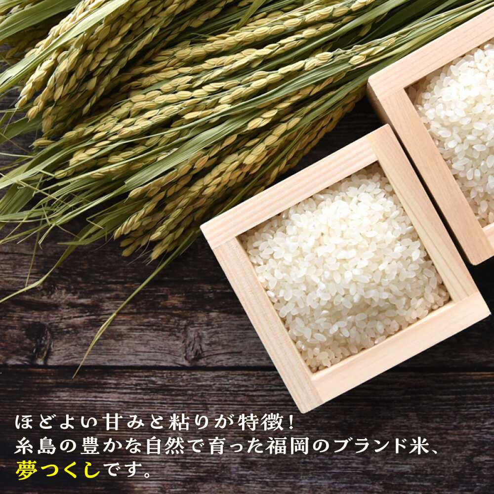 【ふるさと納税】 糸島産 夢つくし 5kg/10kg/20kg 選べるキロ数とお届け回数 糸島市 / 三島商店 [AIM001] 白米 定期便 8千円 8000円 1万円以下 f402303-itoshima-10004160 福岡県糸島市 サンプル画像3