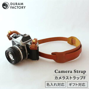 【ふるさと納税】 カメラ ストラップ F 13021 糸島 / Duram Factory [AJE005] カメラストラップ ショルダー 37000円