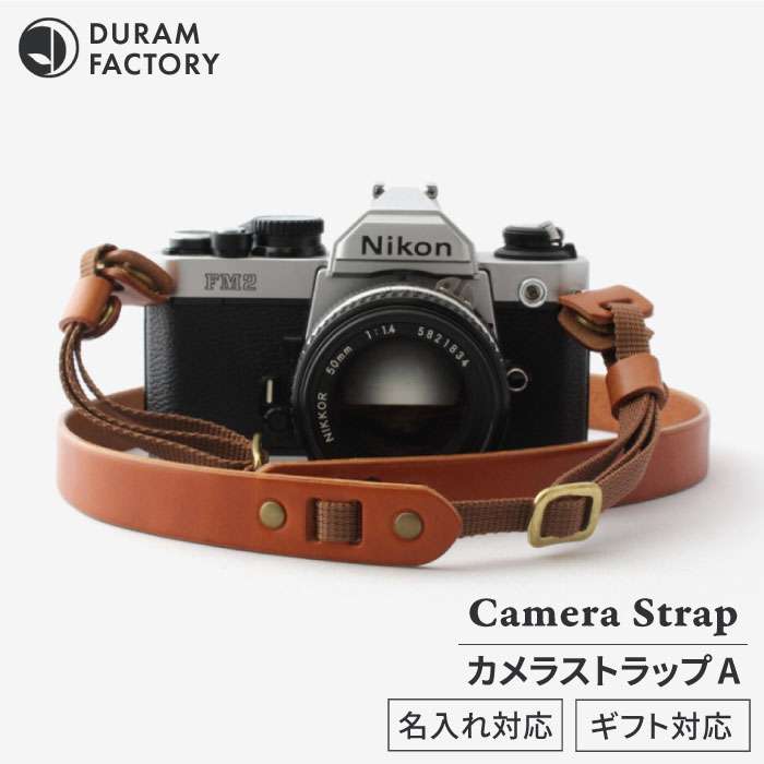 カメラ ストラップ A 10015 (B) 糸島 / Duram Factory [AJE006] 一眼レフ 紐 ショルダー 20000円 2万円