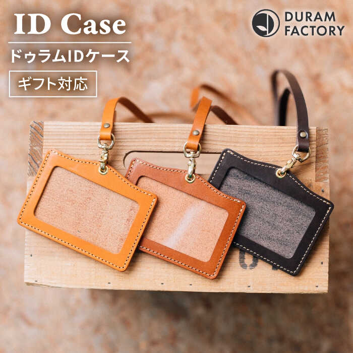 【ふるさと納税】 ID パスケース 22001 糸島 / Duram Factory [AJE027] ICカード IDケース 本革 21000円