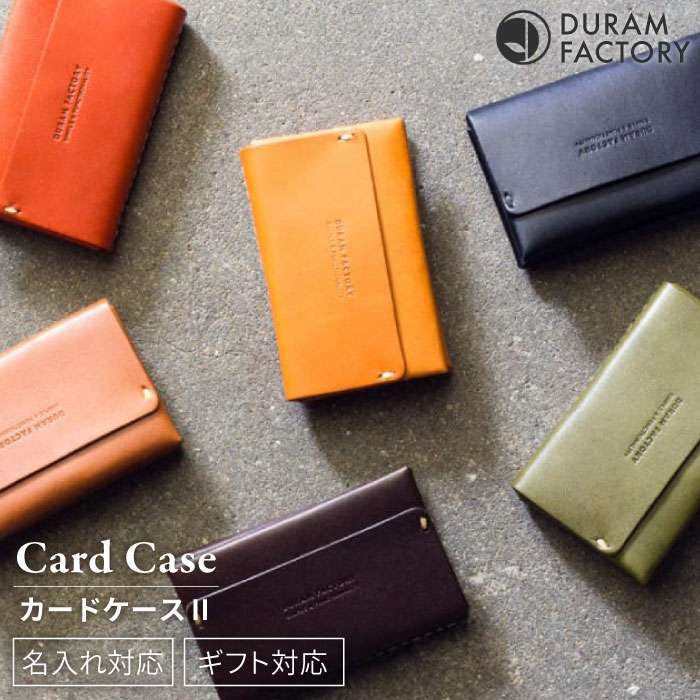 【ふるさと納税】【母の日ギフト対象】 カード ケース 2 名刺入れ 16009 糸島 / Duram Factory [AJE028] ICカード IDカード 22000円