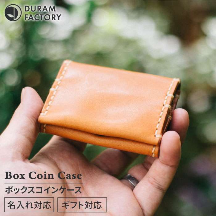 【ふるさと納税】 BOX コイン ケース 7013 糸島 / Duram Factory [AJE032] 本革 箱型 27000円