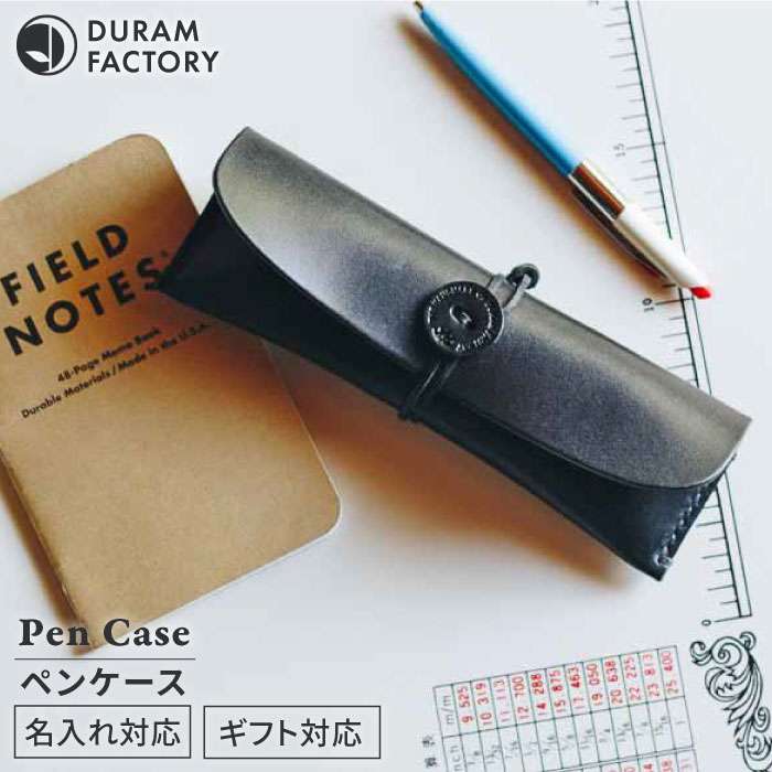 【ふるさと納税】 ペンケース 7018 糸島 / Duram Factory [AJE034] 本革 筆箱