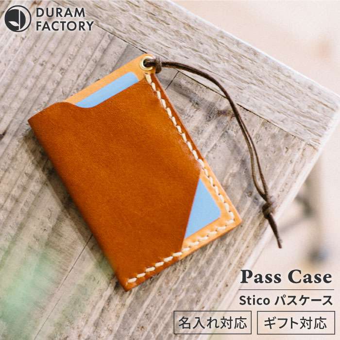 【ふるさと納税】 STICO パスケース 14027 糸島 / Duram Factory [AJE047] 本革 カード 19000円