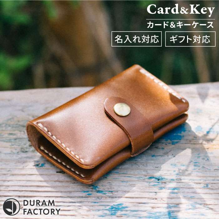 【ふるさと納税】DURAM カード＆キー カードケース キー