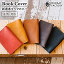 DURAM 新書本ブックカバー 22012 糸島市 / Duram Factory  25000円 2万5千円 本革 レザー