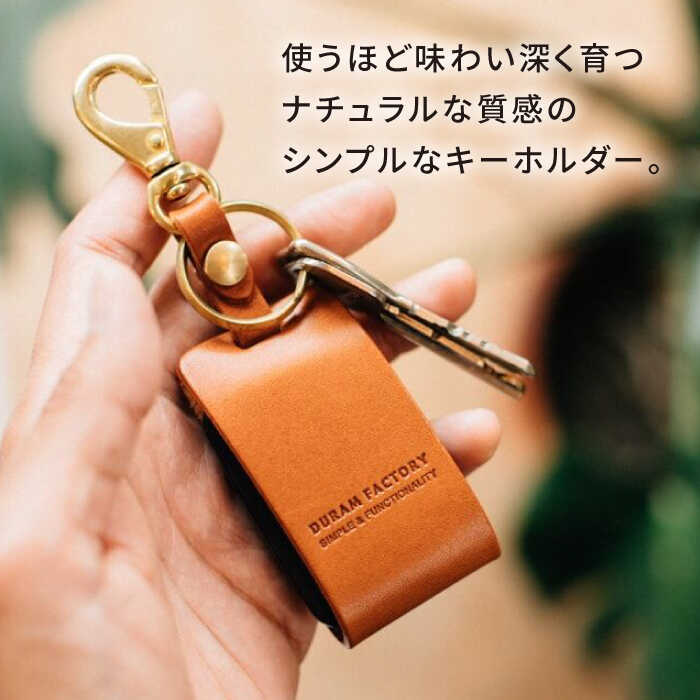 【ふるさと納税】DURAM スマートキーホルダー 16006 糸島市 / Duram Factory [AJE070] クラフト キーホルダー