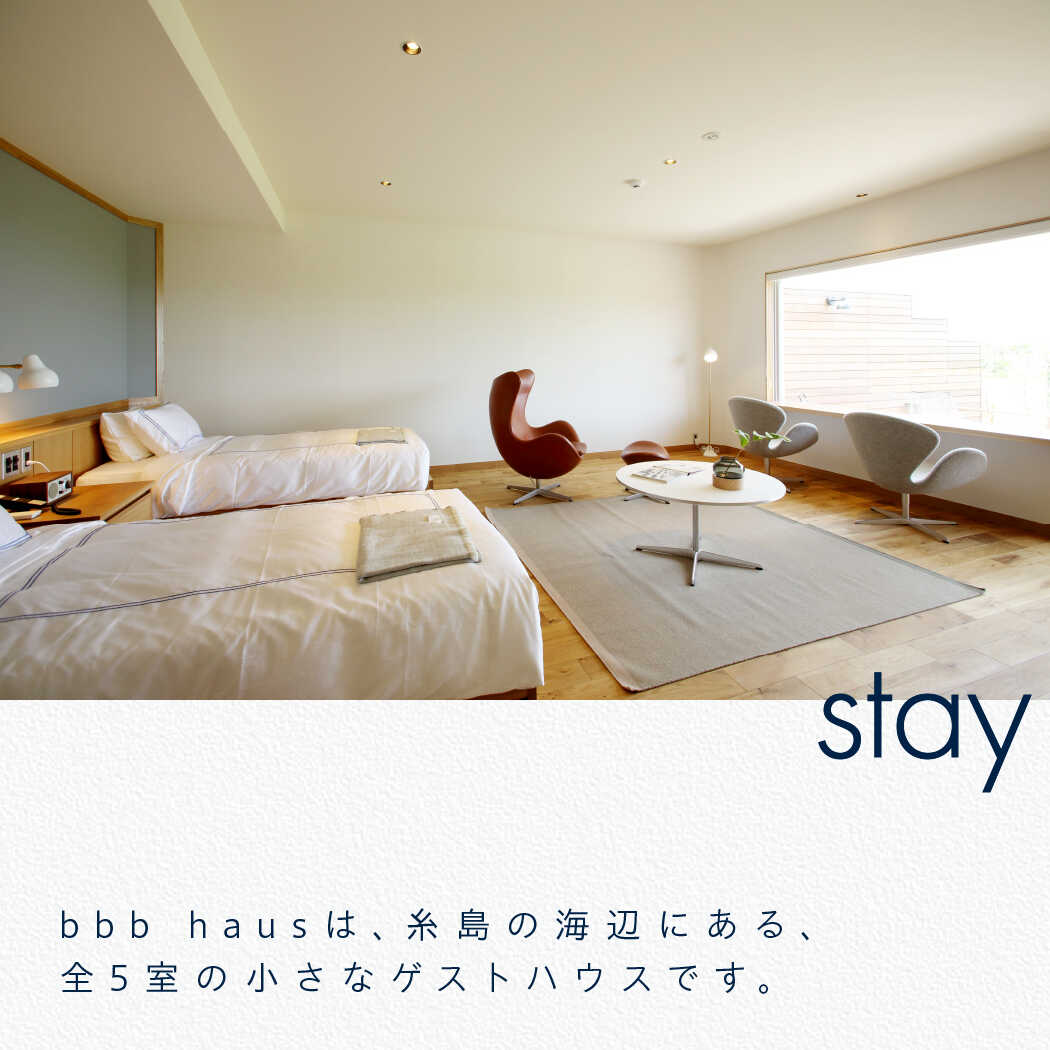 【ふるさと納税】bbb haus 宿泊ギフト券 30,000円分 糸島市 / ウィークス [AJM001] 10万円 チケット 福岡 旅行 100000円 10万円 f402303-itoshima-10004210 福岡県糸島市 サンプル画像3