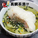 【ふるさと納税】糸島 天然真鯛 茶漬け 6食入 ( 2食入 × 3 ) 糸島市/やますえ [AKA019] 真鯛 お茶漬け 13000円 常温