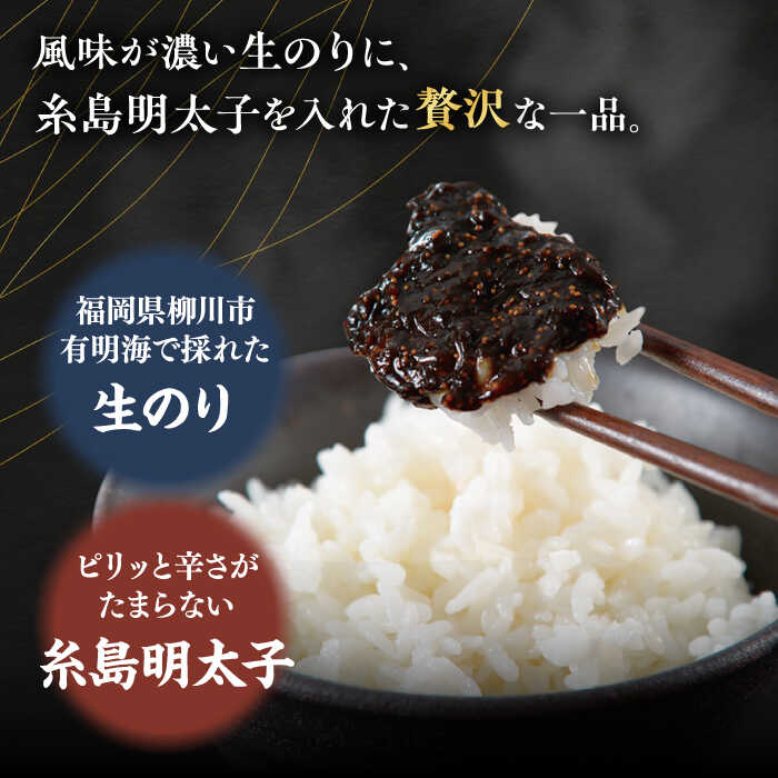 【ふるさと納税】 明太子 入り 海苔 の 佃煮 （ 140g × 2本 ） 糸島市/やますえ [AKA045] ご飯のお供 明太子 5000円 5千円 常温