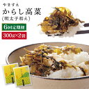 【ふるさと納税】【 全6回 定期便 】明太子入り からし高菜 600g （ 300g × 2袋 ） 糸島市 / やますえ [AKA057] 明太高菜 ご飯のお供 30000円 3万円 常温