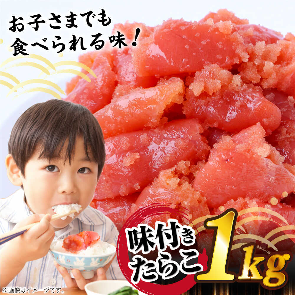 乐天商城 - 【ふるさと納税】【訳あり】 味付き たらこ 1kg 糸島市 / やますえ[AKA093] 10000円 1万円 魚卵 辛くない