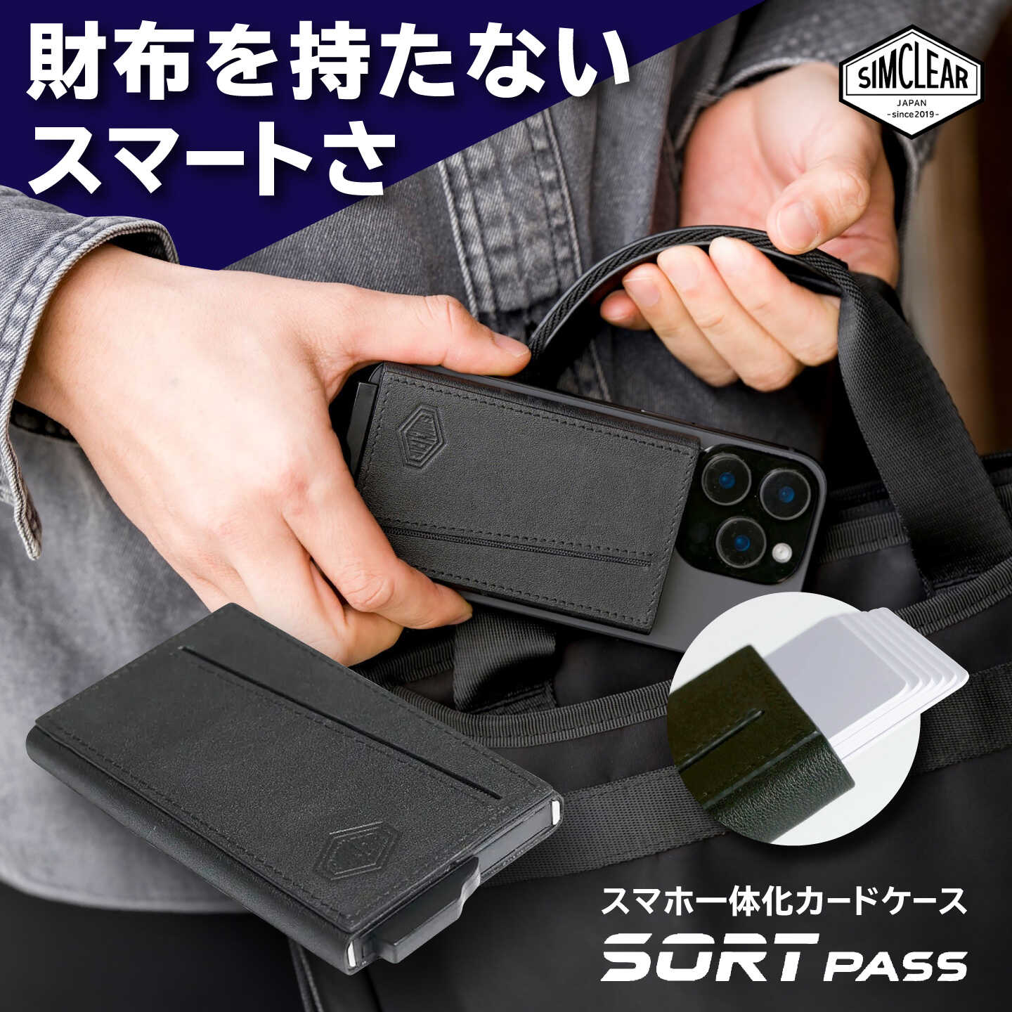 【ふるさと納税】マグネット付 カードケース SORT PASS（ST01） 糸島市 / SIMCLEAR シムクリア カード IC パスケース[AKP013]