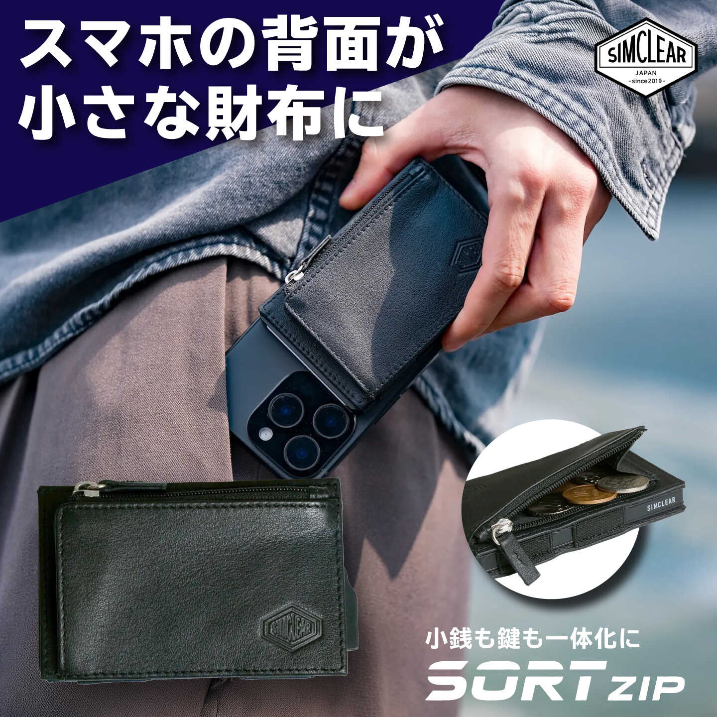 マグネット付 カード・コインケース SORT ZIP（ST02） 糸島市 / SIMCLEAR シムクリア 小銭入れ 財布 コンパクト カード IC パスケース[AKP014]