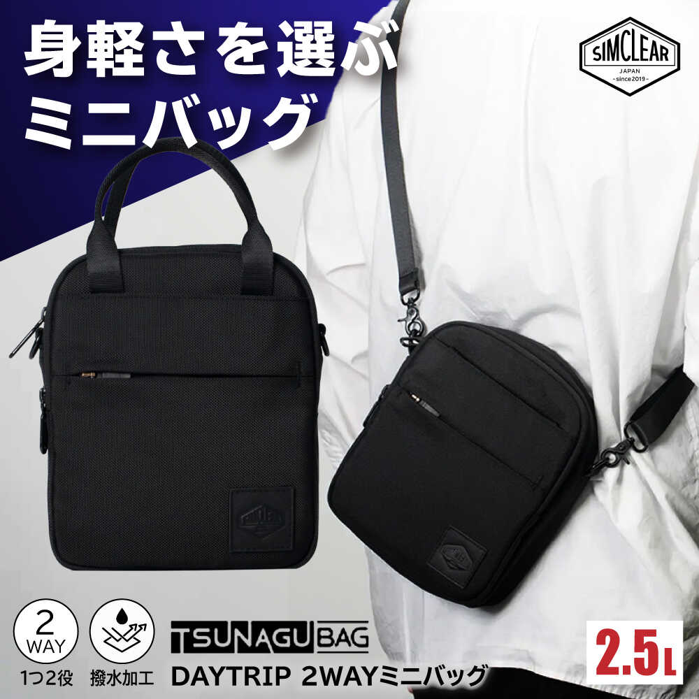 TSUNAGU BAG DAYTRIP 2WAYミニバッグ(TSB27) 糸島市 / SIMCLEAR ショルダー バッグ コンパクト[AKP017] 48000円 4万8千円