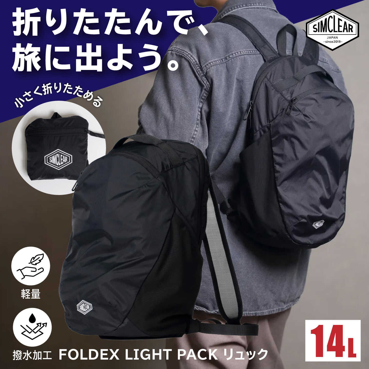 【ふるさと納税】FOLDEX LIGHT PACK リュック（PK01）糸島市 / SIMCLEAR シムクリア コンパクト かばん 折りたたみ[AKP021] 30000円 3万円