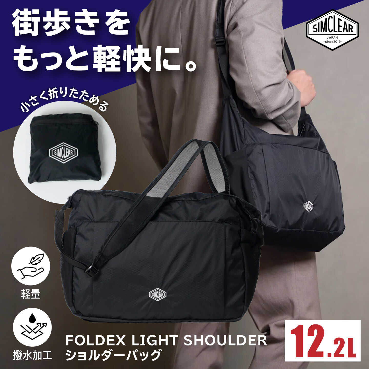 【ふるさと納税】FOLDEX LIGHT SHOULDER ショルダーバッグ（PK03）糸島市 / SIMCLEAR シムクリア コンパクト かばん 折りたたみ[AKP022] 28000円 2万8千円