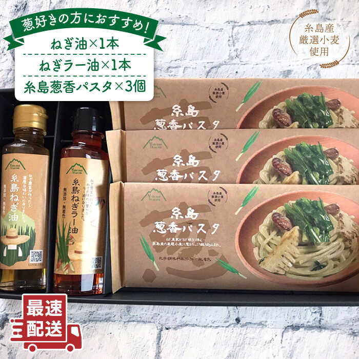 糸島ねぎ油&葱香る麺ギフトセット 糸島市 / 株式会社Carna [ALA023] 15000円 1万5千円 常温