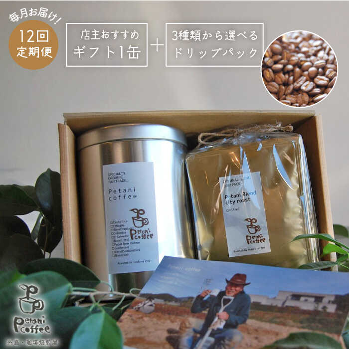 ڤդ뤵Ǽǡۡ12ء[COFFEE GIFT] Ź祻쥯ȤΤ᥮եȴ̡3狼٤ɥåץѥå5ޢPetani coffee///£ʪ [ALC018] 139000 ﲹ 100000 10