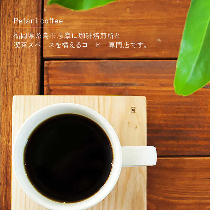 【ふるさと納税】【全3回定期便】 Petani coffee [COFFEE GIFT] アイスコーヒーゲイシャ種 × 3本 糸島市 / Petani coffee [ALC021] 常温 38000円 3万8千円 3