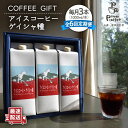 楽天福岡県糸島市【ふるさと納税】【全6回定期便】Petani coffee [COFFEE GIFT] アイスコーヒーゲイシャ種 × 3本 糸島市 / Petani coffee [ALC022] 75000円 常温