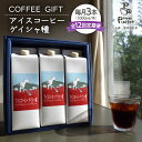 20位! 口コミ数「0件」評価「0」【全12回定期便】 Petani coffee [COFFEE GIFT] アイスコーヒーゲイシャ種 × 3本 糸島市 / Petani c･･･ 