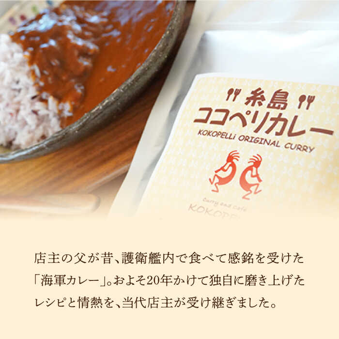 【ふるさと納税】【先行受付】糸島牛の旨みたっぷり！！濃厚海軍カレー5袋 【2026年9月以降発送】 ≪糸島≫【ココペリ】レトルト/カレー/常備食/糸島牛 [ALE003] 1万5千円15000円 f402303-itoshima-10001445 福岡県糸島市 サンプル画像3