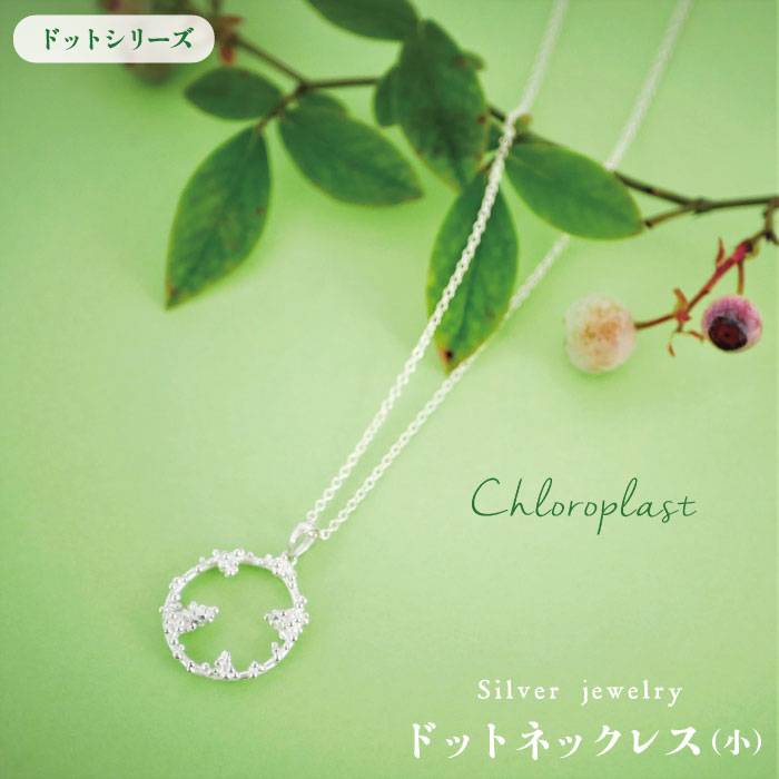 18位! 口コミ数「0件」評価「0」ドット ネックレス（小）【Chloroplast/クロロプラスト】糸島市/手作りジュエリー [ALF010] 49000円