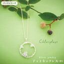 19位! 口コミ数「0件」評価「0」ドットネックレス（中サイズ）【Chloroplast/クロロプラスト】糸島市/手作りジュエリー/アクセサリー[ALF012] 53000円