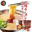 【ふるさと納税】【販売数累計3000万食突破！】一蘭 ラーメン 博多 細麺 小分け 15食セット《糸島》【株式会社一蘭】[AMB011] とんこつ らーめん 16000円 常温