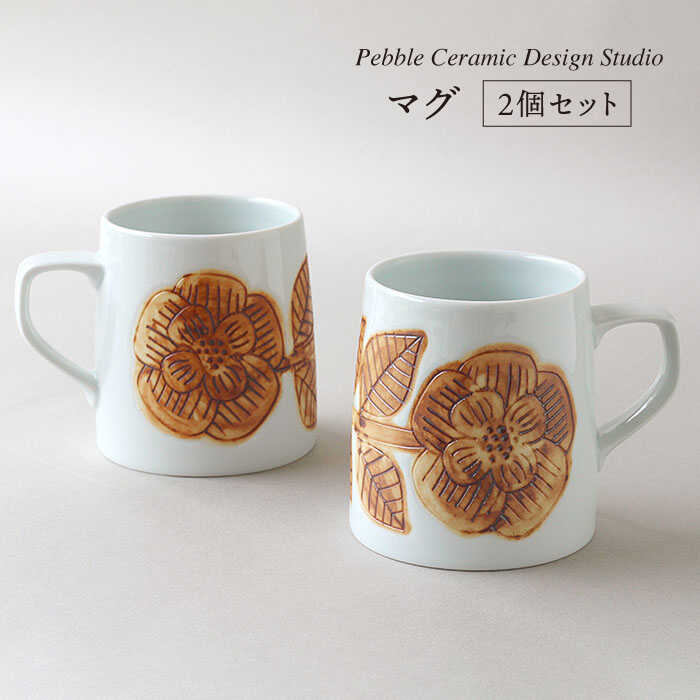 【ふるさと納税】『マグ2個セット』 糸島 / pebble ceramic design studio [AMC004] 27000円