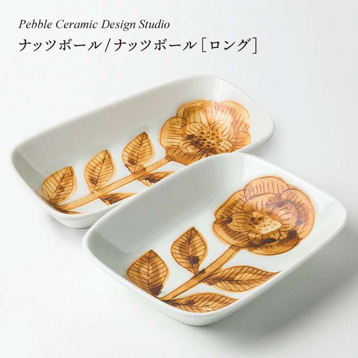 【ふるさと納税】ナッツボール/ナッツボールロングセット≪糸島≫【pebble ceramic design studio】器/皿/プレート/作家/石原亮太/クラフト [AMC029] 23000円