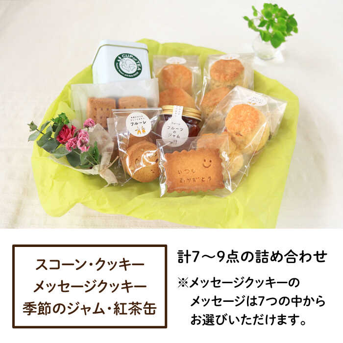 【ふるさと納税】【年内発送】【お歳暮対象】”ごあいさつ”のギフト 〜おやつと紅茶〜《糸島》【フルーレ】 [AME010] 常温 16000円 1万6千円