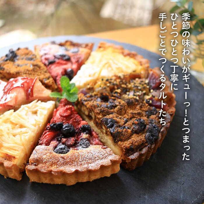 【ふるさと納税】季節のベイクドタルトケーキ アソート4種～6種 糸島 / フルーレ [AME011] 19000円 1万9千円