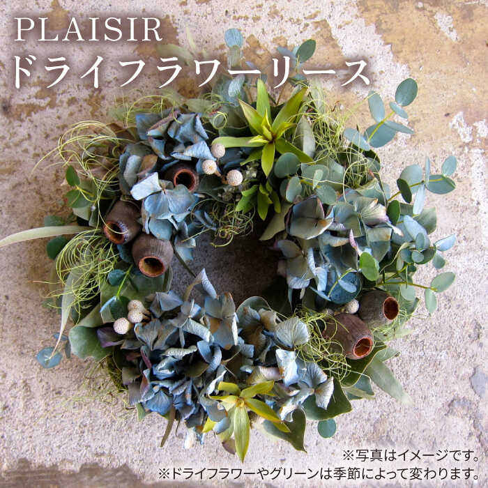 [父の日ギフト対象]ドライフラワーリース ≪糸島≫[PLAISIR][ANC001] 花 ドライフラワー アレンジ リース 12000円