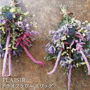 27位! 口コミ数「1件」評価「5」ドライフラワースワッグ≪糸島≫【PLAISIR】[ANC005] 13000円 花束 花 ドライフラワー