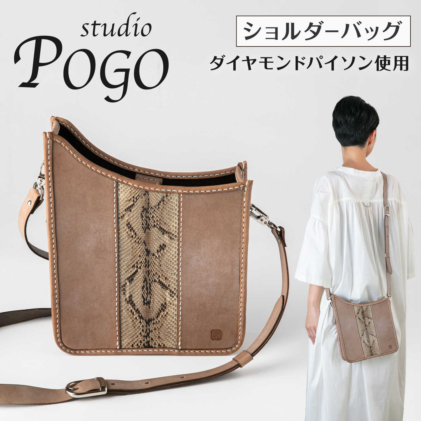 パイソンショルダーバッグ 糸島市 / studio POGO 本革 ヘビ革[ANP005] 200000円 20万円