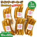 詰め合わせ ギフト ウインナー ソーセージ 詰め合わせ お肉 保存料不使用※こちらは全3回お届けの定期便商品です。 厳選素材で、...