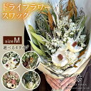 【ふるさと納税】ドライフラワー スワッグ Mサイズ 糸島市 / tokohana [AOC002] スワッグ 花束 31000円